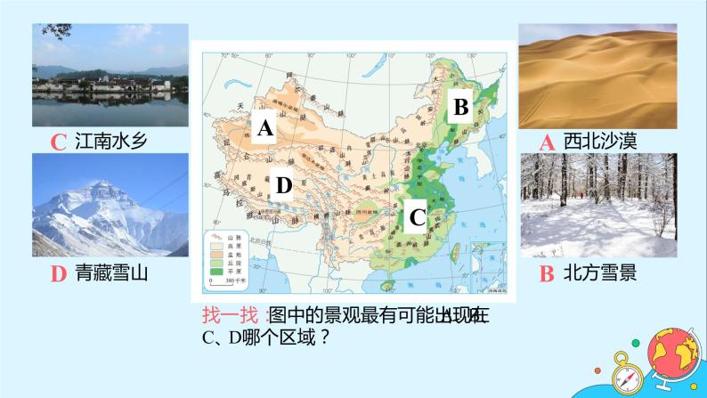 第五章 中国的地理差异（119张）-2021-2022学年人教版地理八年级下册课件06