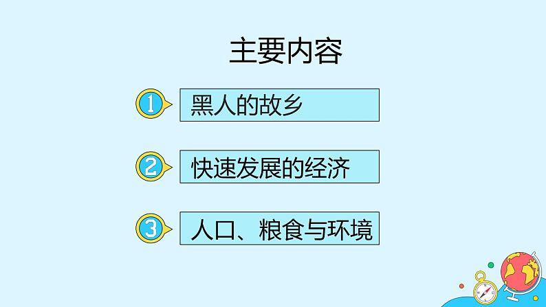 8.3《撒哈拉以南非洲》（23张）-2021-2022学年人教版地理七年级下册课件02