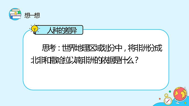 8.3《撒哈拉以南非洲》（23张）-2021-2022学年人教版地理七年级下册课件03