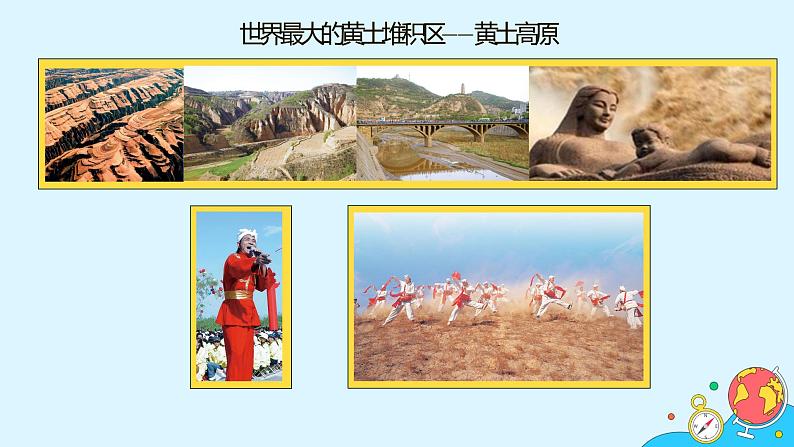 6.3《世界最大的黄土堆积区——黄土高原》（65张）-2021-2022学年人教版地理八年级下册课件04