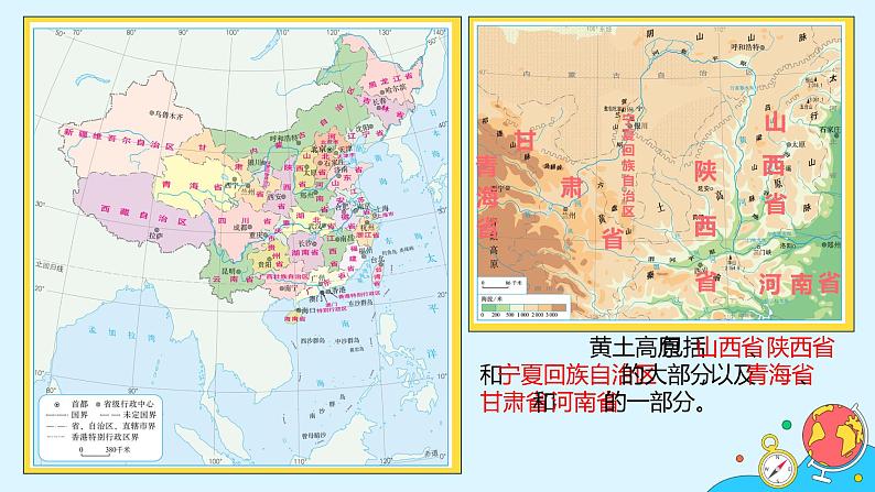 6.3《世界最大的黄土堆积区——黄土高原》（65张）-2021-2022学年人教版地理八年级下册课件06