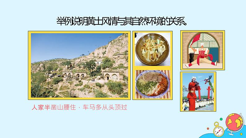 6.3《世界最大的黄土堆积区——黄土高原》（65张）-2021-2022学年人教版地理八年级下册课件08