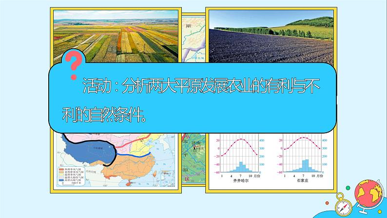 6.1《北方地区的自然特征与农业》（20张）-2021-2022学年人教版地理八年级下册课件第3页