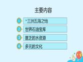 8.1《中东》（26张）-2021-2022学年人教版地理七年级下册课件