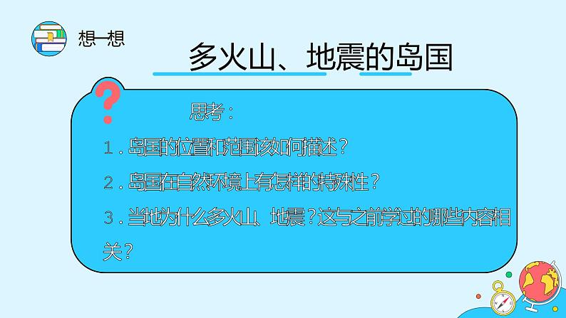 7.1《日本》（18张）-2021-2022学年人教版地理七年级下册课件第3页