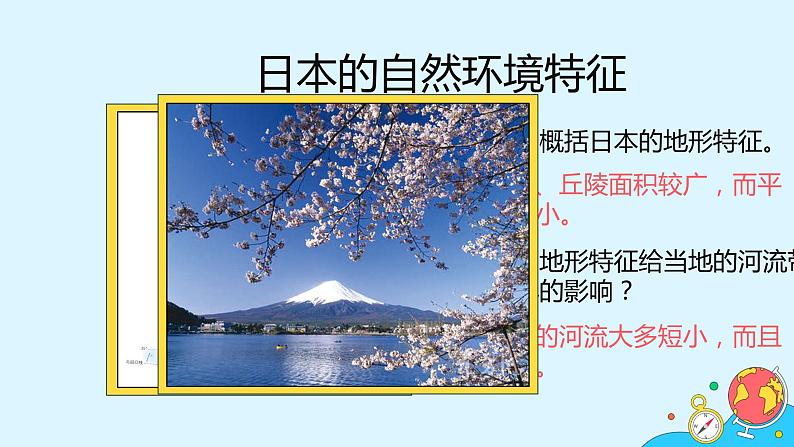 7.1《日本》（18张）-2021-2022学年人教版地理七年级下册课件第6页