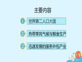 7.3《印度》（28张）-2021-2022学年人教版地理七年级下册课件
