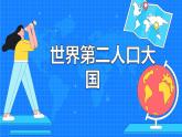 7.3《印度》（28张）-2021-2022学年人教版地理七年级下册课件