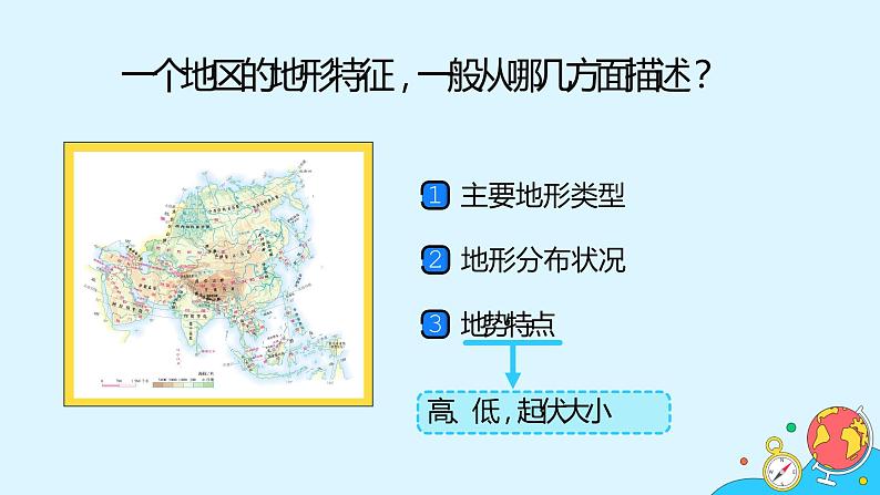 第六章 第二节 自然环境（40张）-2021-2022学年人教版地理七年级下册课件第4页