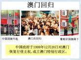 人教版八年级下册地理课件 7.3“东方明珠” 香港和澳门