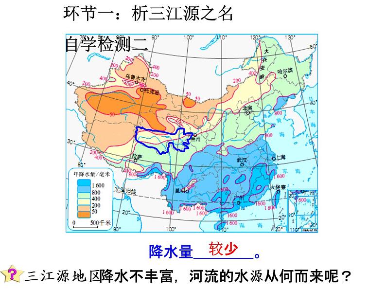 人教版八年级下册地理课件 9.2高原湿地 三江源地区07