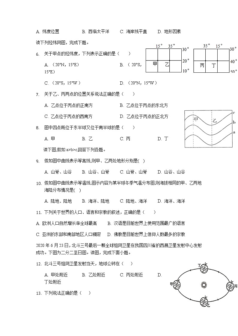 2022年海南省初中学业水平地理科检测模拟（七年级全册）（有答案）第2页