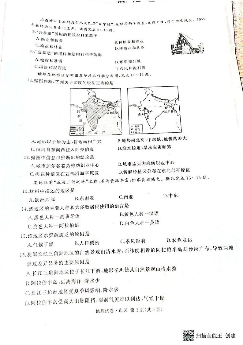 2022年黑龙江省牡丹江市中考一模地理试卷（无答案）02