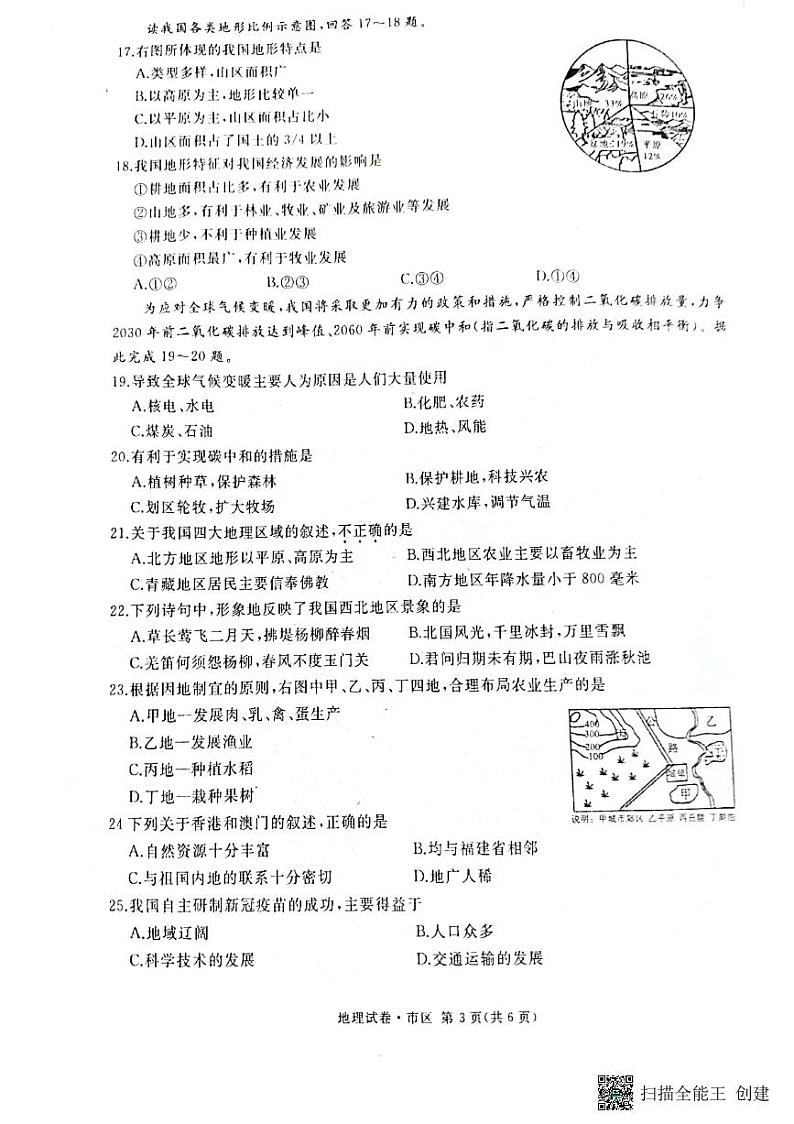 2022年黑龙江省牡丹江市中考一模地理试卷（无答案）03