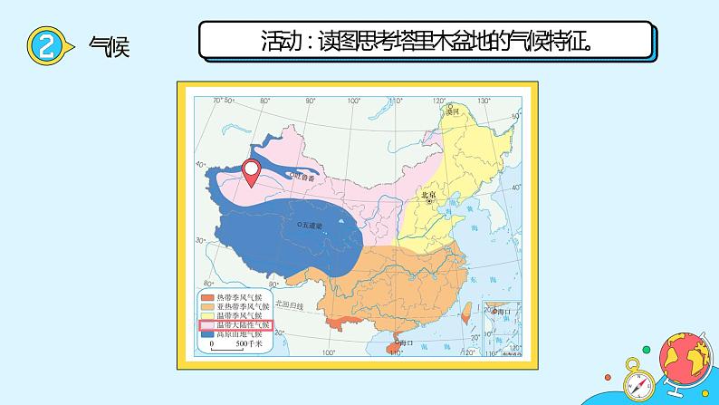 8.2《干旱的宝地—塔里木盆地》（52张）-2021-2022学年人教版地理八年级下册课件第8页