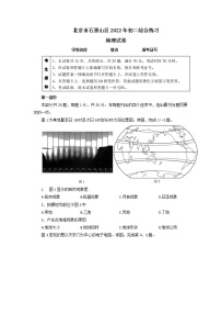 2022年北京市石景山区中考一模地理试题（有答案）