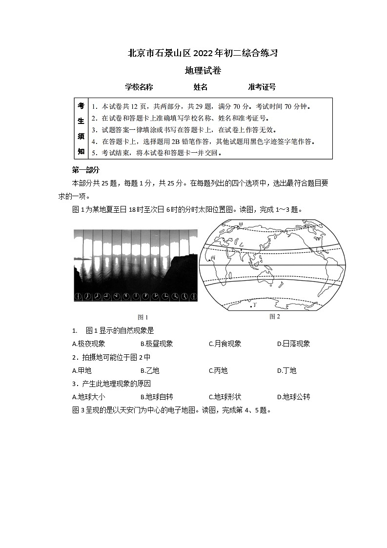 2022年北京市石景山区中考一模地理试题（有答案）01