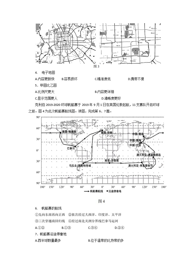2022年北京市石景山区中考一模地理试题（有答案）02