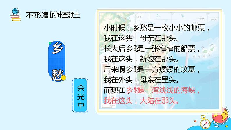 7.4《祖国的神圣领土—台湾省》（71张）-2021-2022学年人教版地理八年级下册课件07