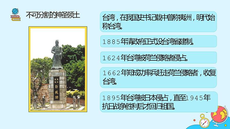 7.4《祖国的神圣领土—台湾省》（71张）-2021-2022学年人教版地理八年级下册课件08