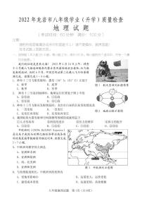 2022年福建省龙岩市初中毕业班学业（升学）质量检查地理试题（一模）（有答案）