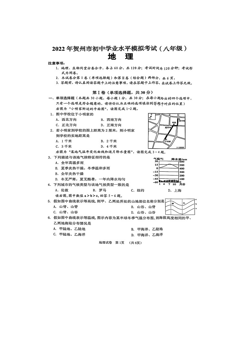 2022年广西贺州市中考模拟考地理（含答案）练习题01