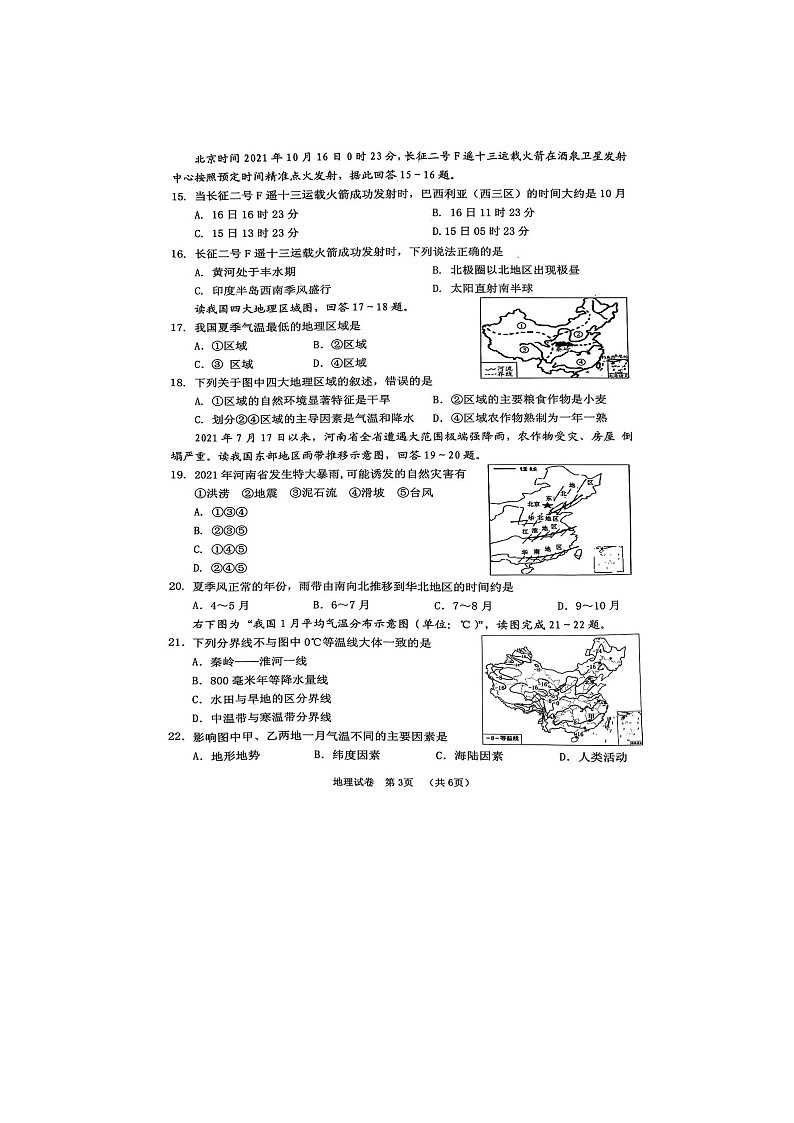 2022年广西贺州市中考模拟考地理（含答案）练习题03