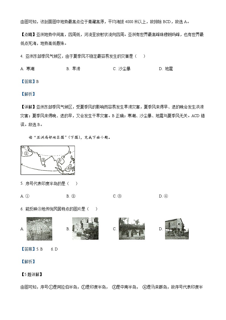 山东省淄博市周村区（五四制）2021-2022学年六年级下学期期中地理试题（解析版）02
