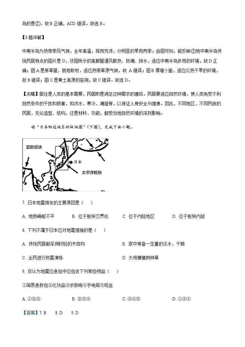 山东省淄博市周村区（五四制）2021-2022学年六年级下学期期中地理试题（解析版）03