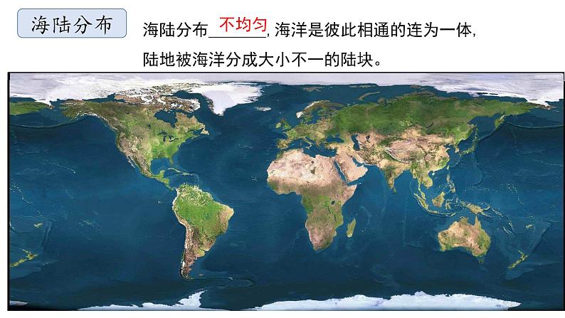 七年级海陆分布课件PPT第7页