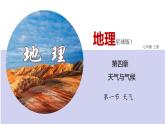 七年級(jí)海陸變遷課件PPT