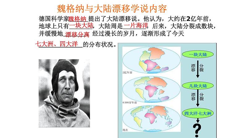 七年级海陆变迁课件PPT第7页