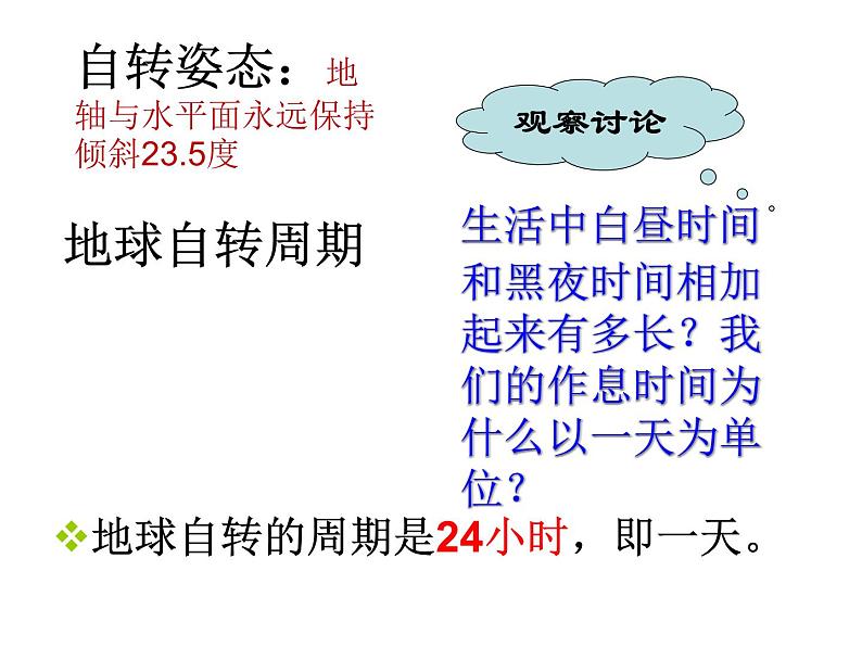 七年级 地球的自转课件PPT第8页