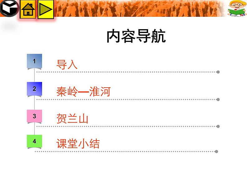 粤教版八下地理 5.2重要的地理分界线 课件第3页