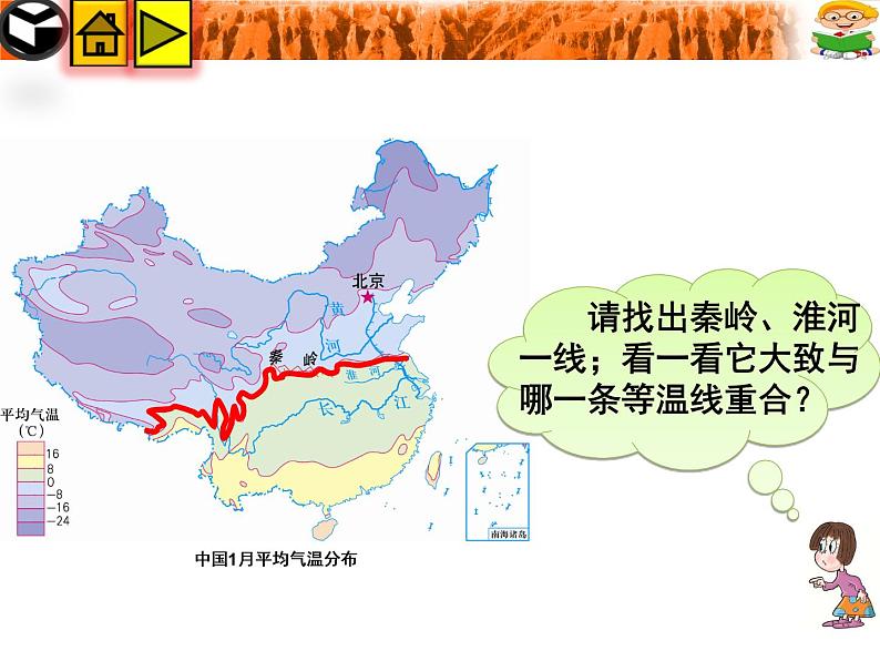 粤教版八下地理 5.2重要的地理分界线 课件第6页