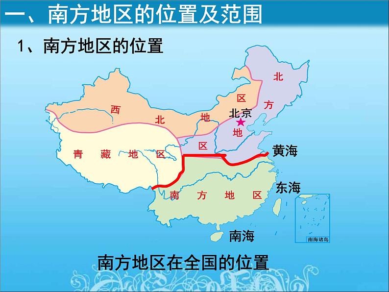 粤教版八下地理 6.2南方地区 课件第3页