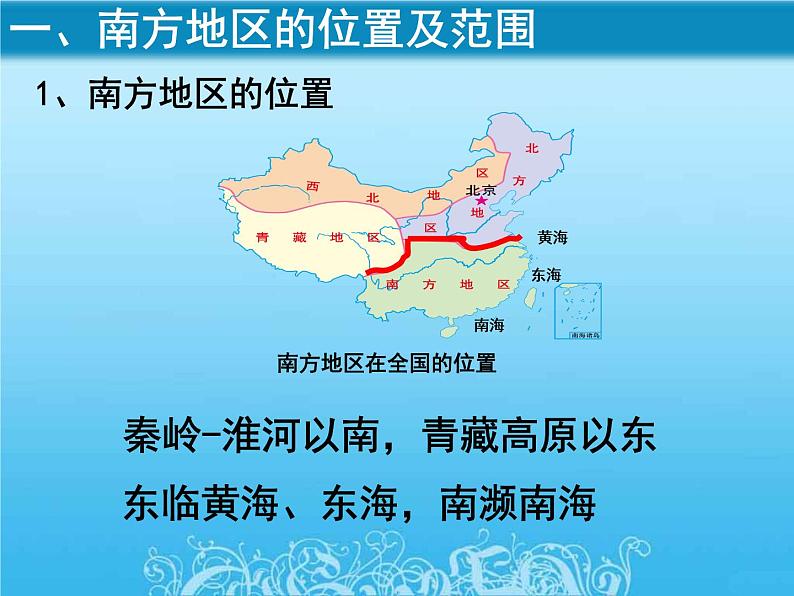 粤教版八下地理 6.2南方地区 课件第4页