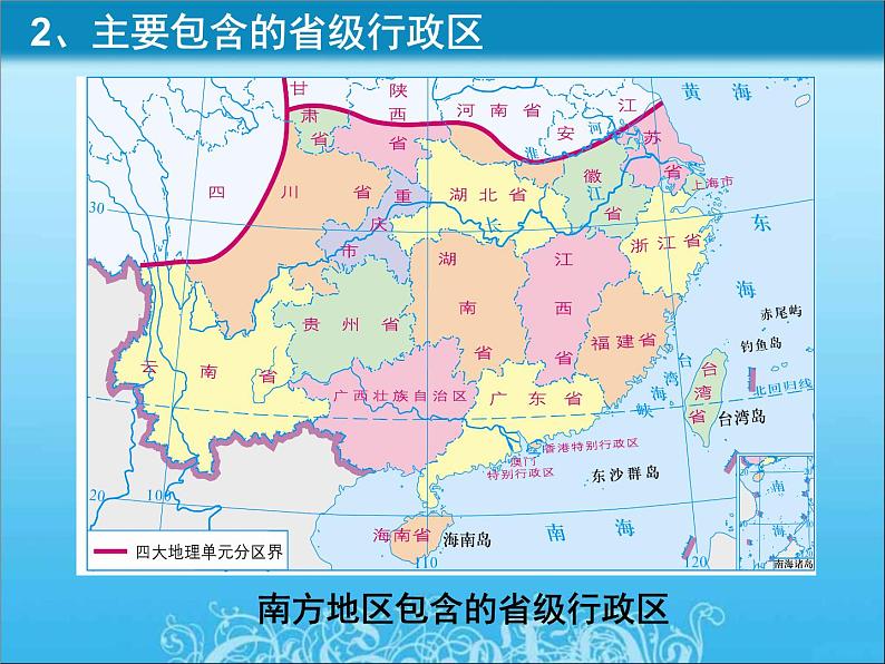 粤教版八下地理 6.2南方地区 课件第5页