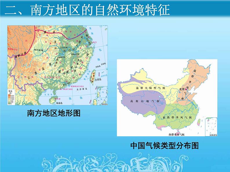 粤教版八下地理 6.2南方地区 课件第7页