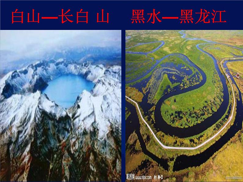 粤教版八下地理 7.1东北地区 课件第3页