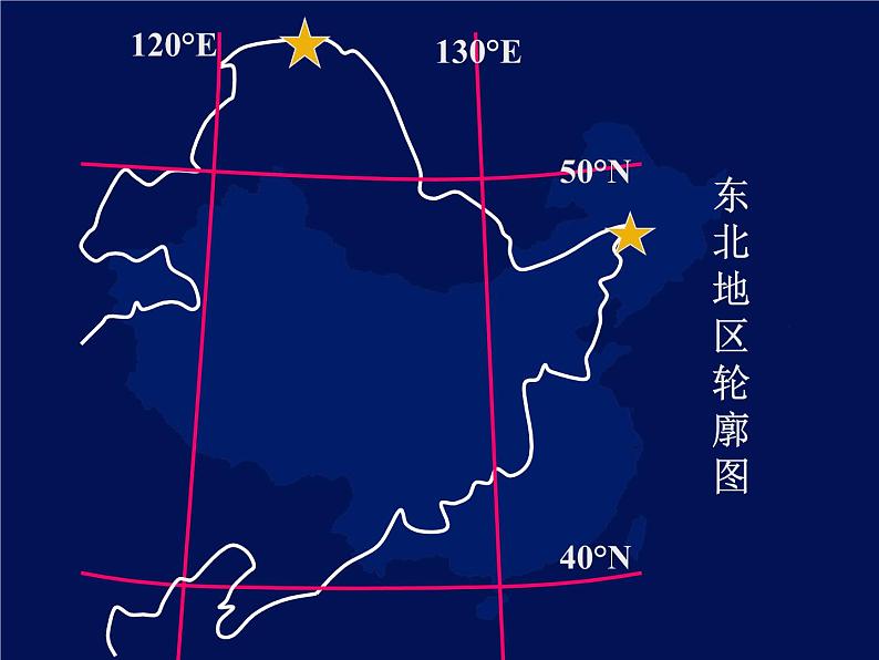 粤教版八下地理 7.1东北地区 课件第5页