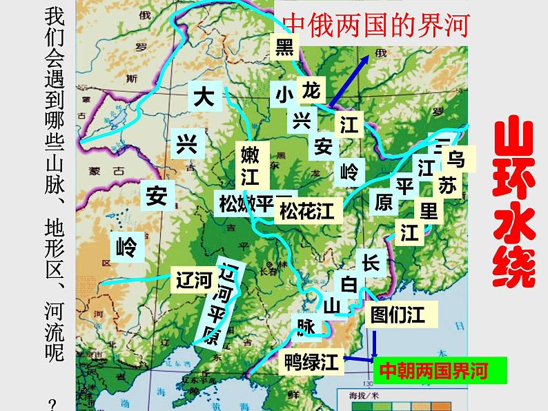 粤教版八下地理 7.1东北地区 课件第8页