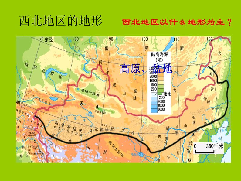 粤教版八下地理 6.3西北地区 课件第7页