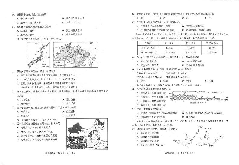 2022年云南省玉溪市初中学业水平考试模拟检测地理试题（无答案）第2页