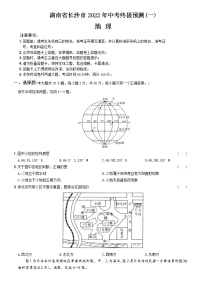 2022年湖南省长沙市地理中考终极预测（一）（有答案）