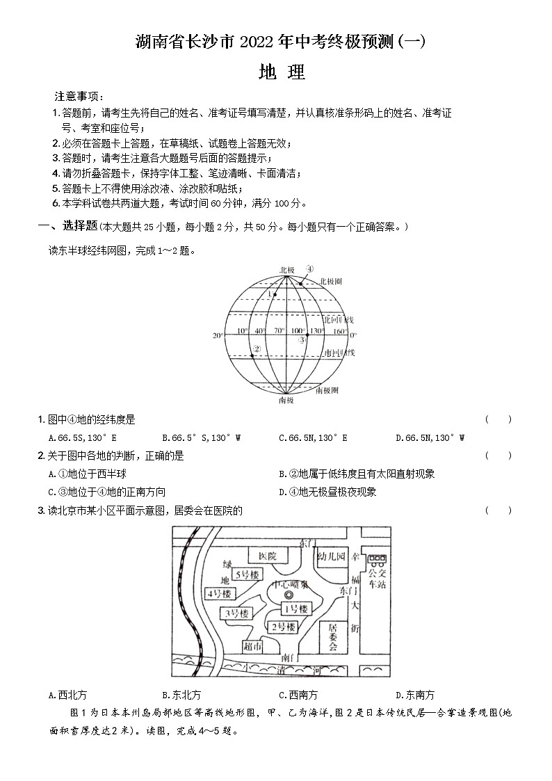 2022年湖南省长沙市地理中考终极预测（一）（有答案）第1页