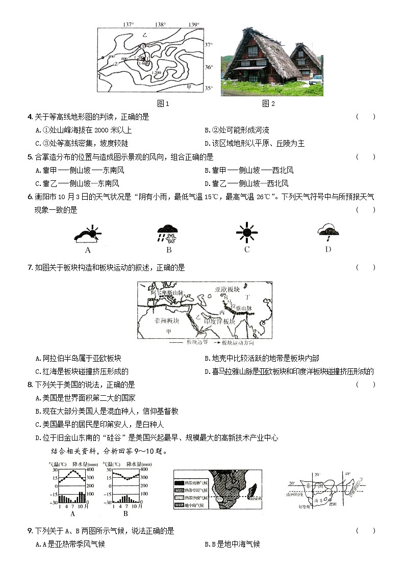 2022年湖南省长沙市地理中考终极预测（一）（有答案）第2页