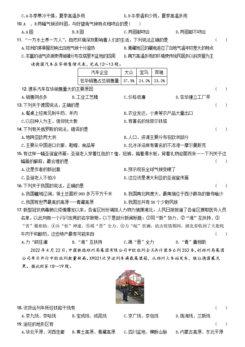2022年湖南省长沙市地理中考终极预测（一）（有答案）第3页