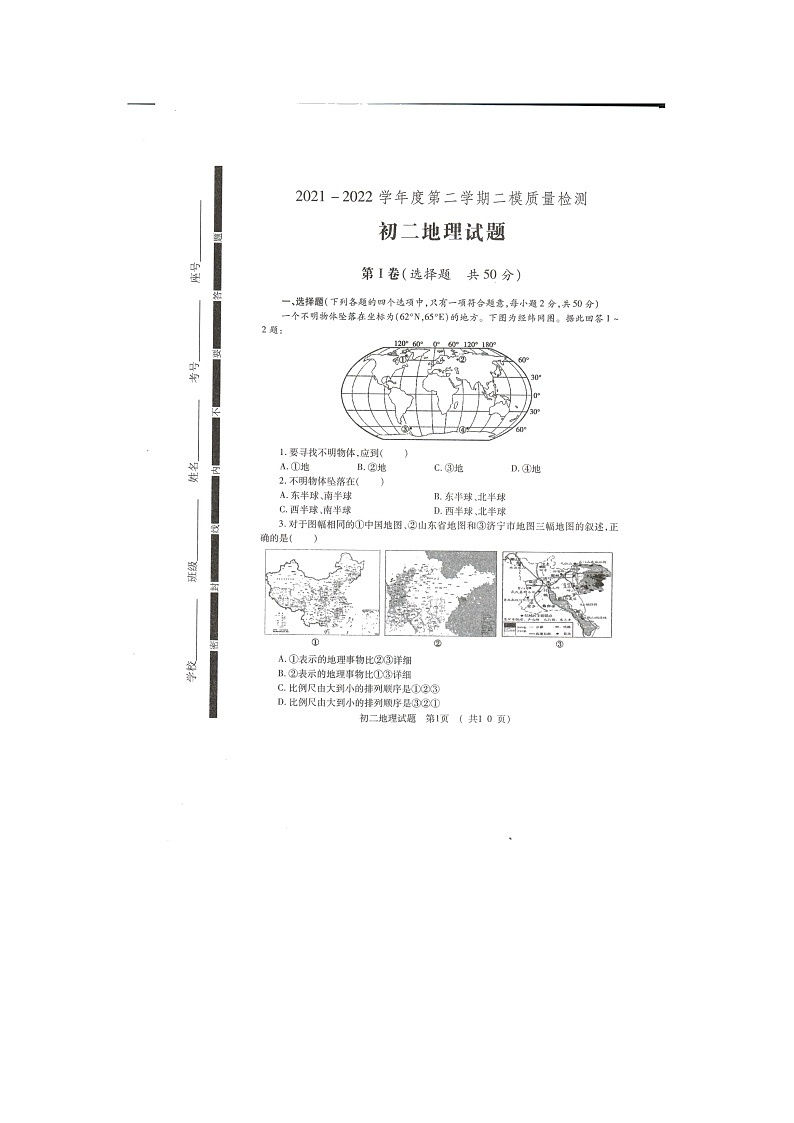 2022年山东省济宁市任城区中考二模地理试题（有答案）01