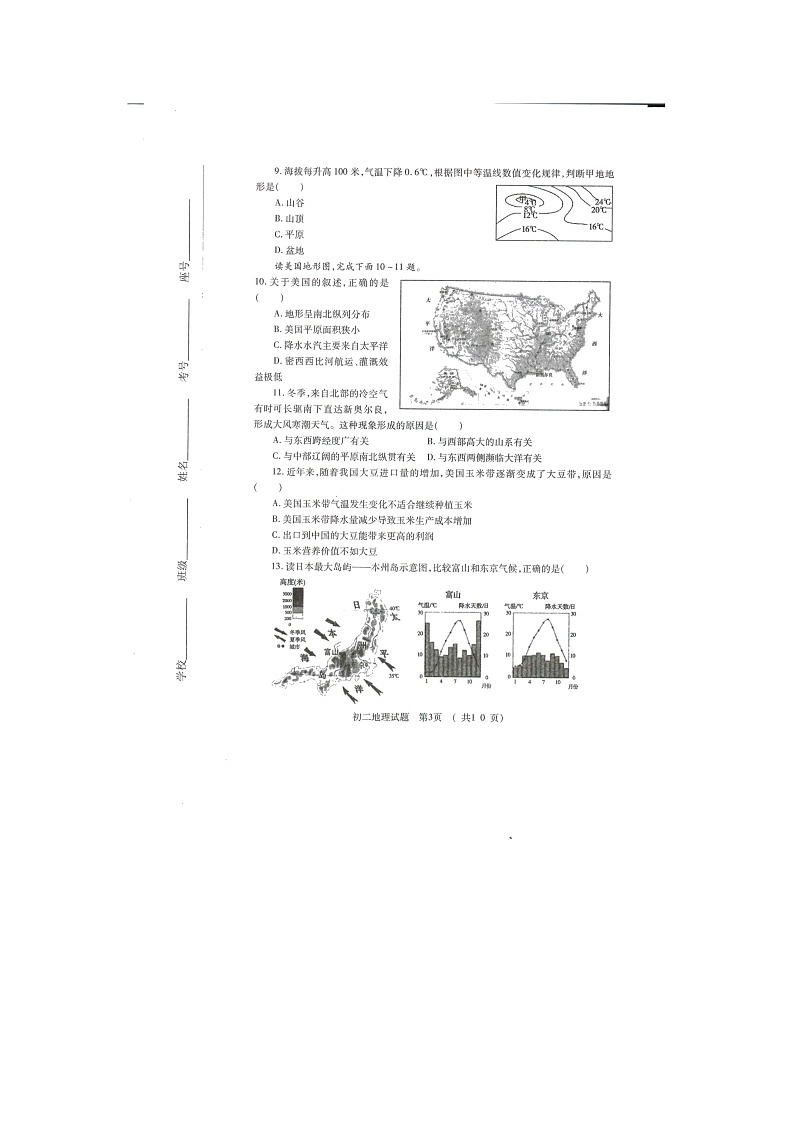 2022年山东省济宁市任城区中考二模地理试题（有答案）03